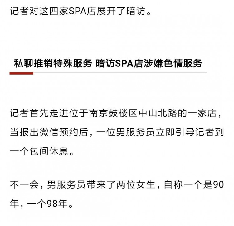 不堪入目！某APP搜足疗按摩竟出现这种服务！